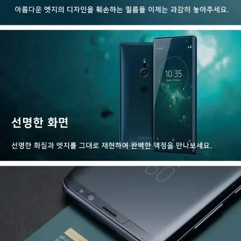 소니 엑스페리아 VSP XZ2 풀커버 우레탄 액정 보호필름 2매