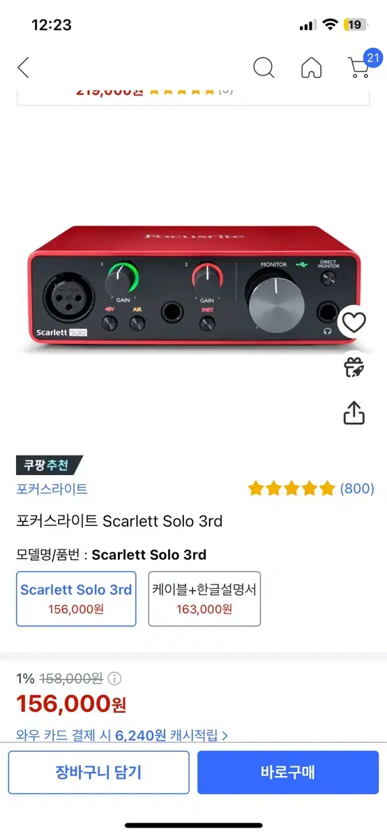 스칼렛 솔로 3세대 새 제품 판매합니다!