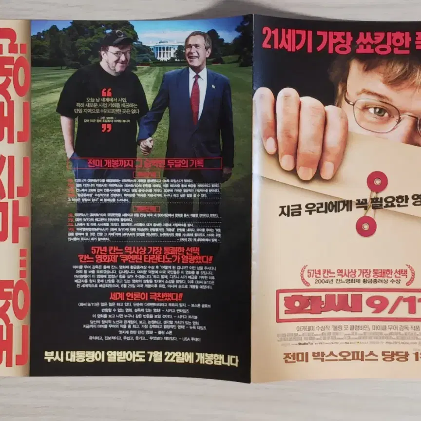 마이클무어 감독 마이클무어 화씨911(2004년)전단지(2단)