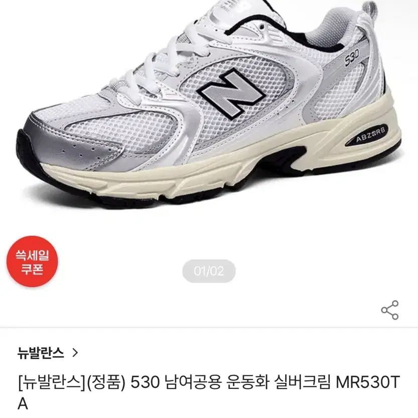 뉴발 530 실버크림 (235)