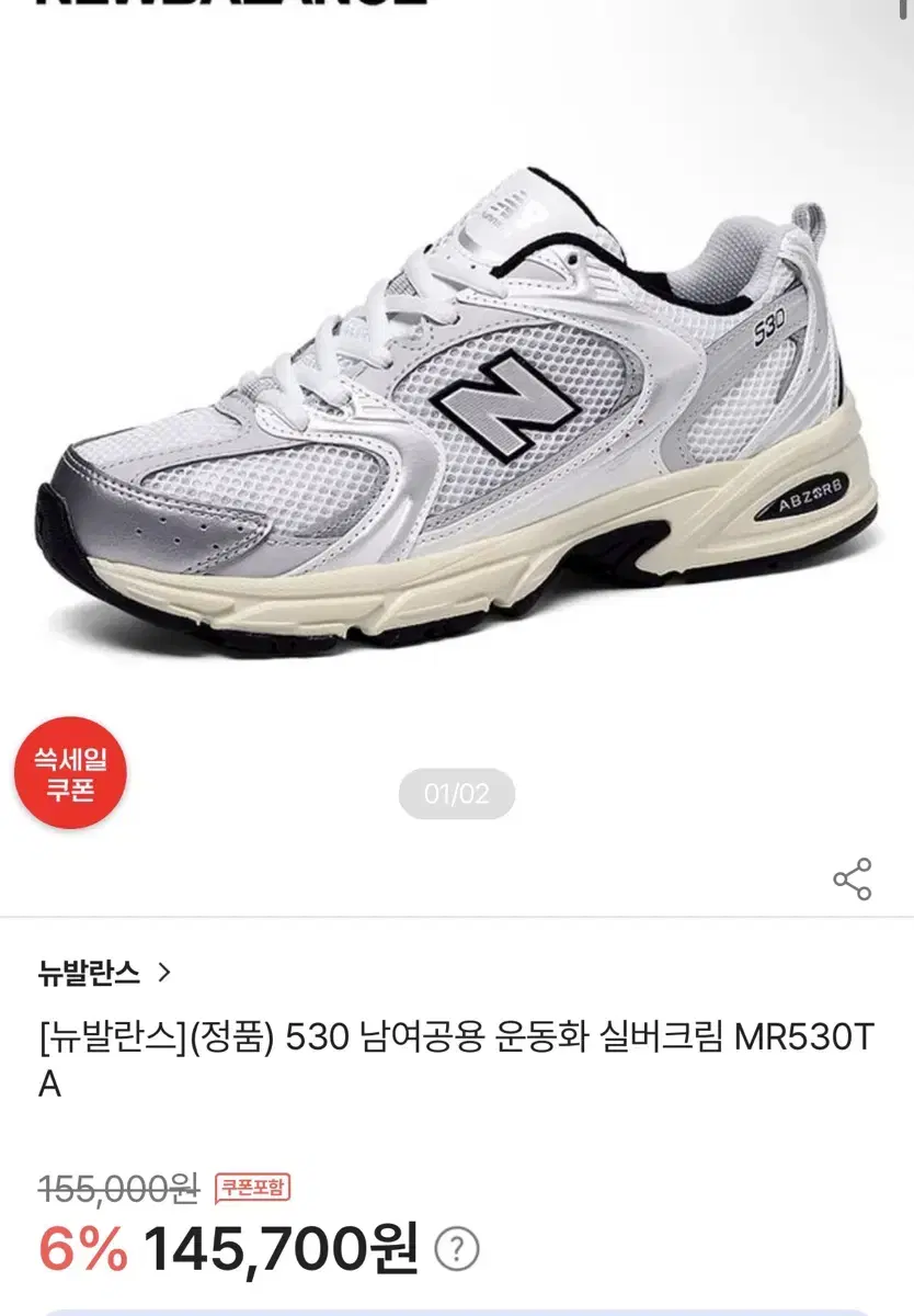 뉴발 530 실버크림 (235)