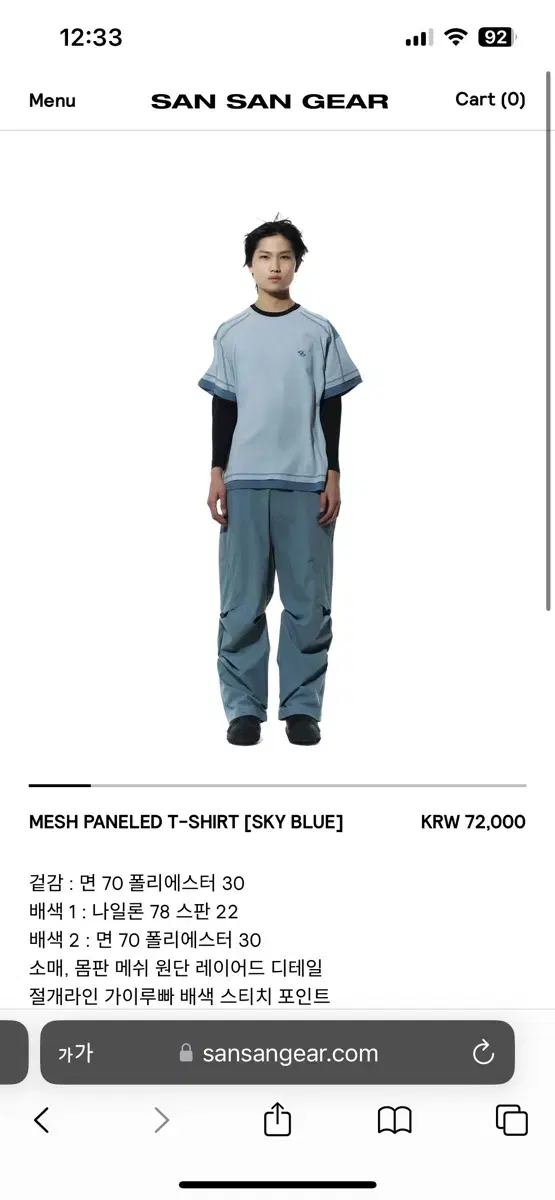 산산기어 티셔츠 (mesh paneled t-shirt)