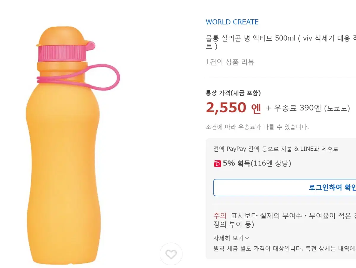 일본 실리콘 물병 500ml 새상품