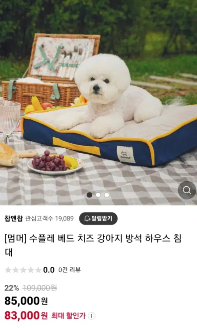 강아지 고양이 방석, 멈머 방석