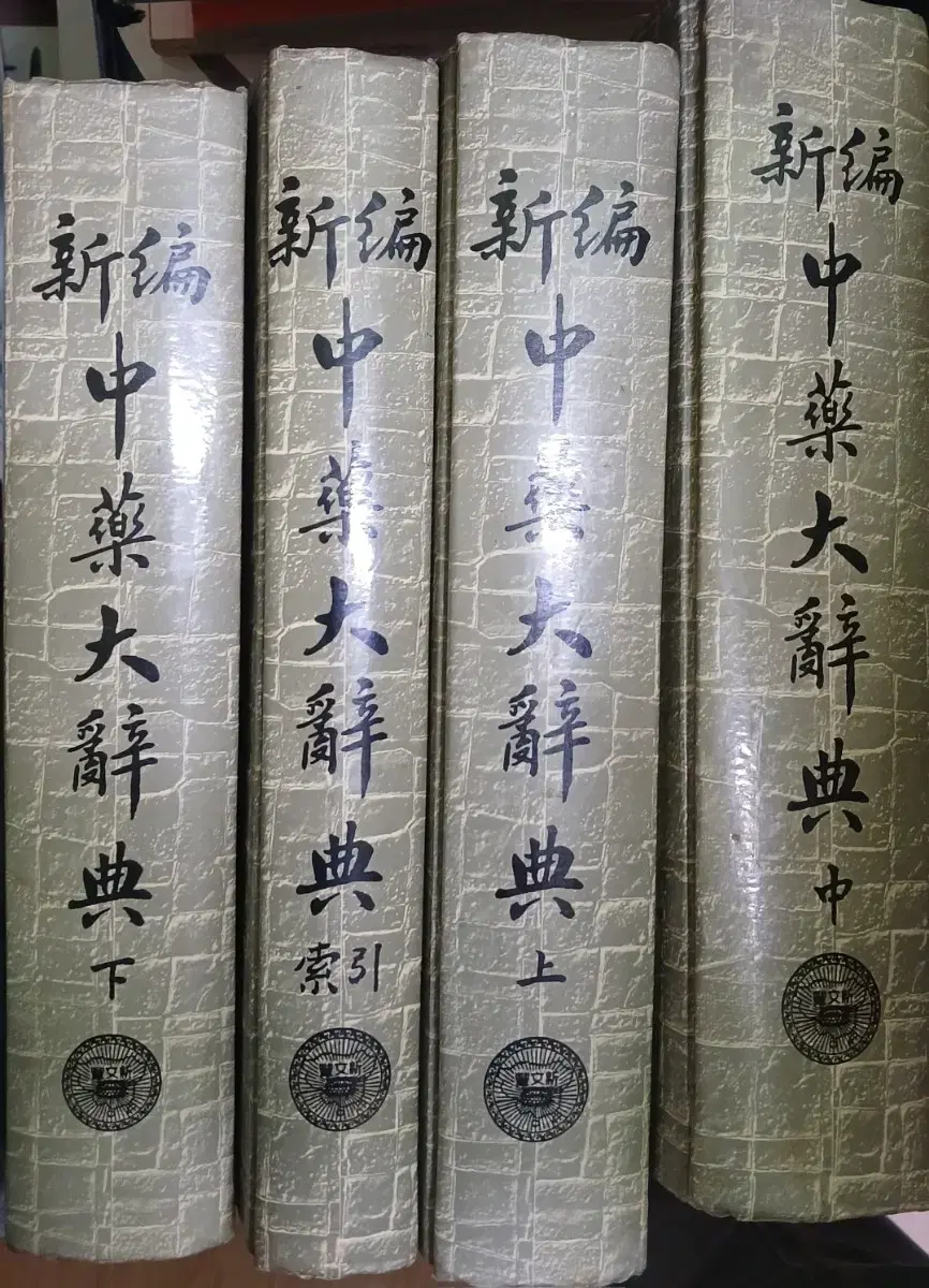 The Complete Four Books of the New Edition of the Classic of Chinese Medicine