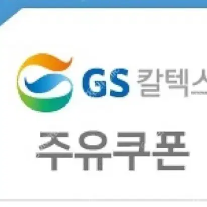 gs 주유상품권 5000>4000원