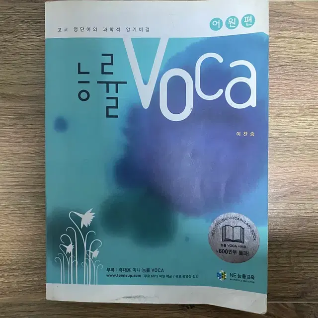 능률 보카 voca 어원편