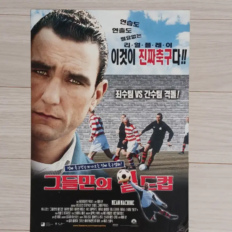 그들만의월드컵(2001년)전단지