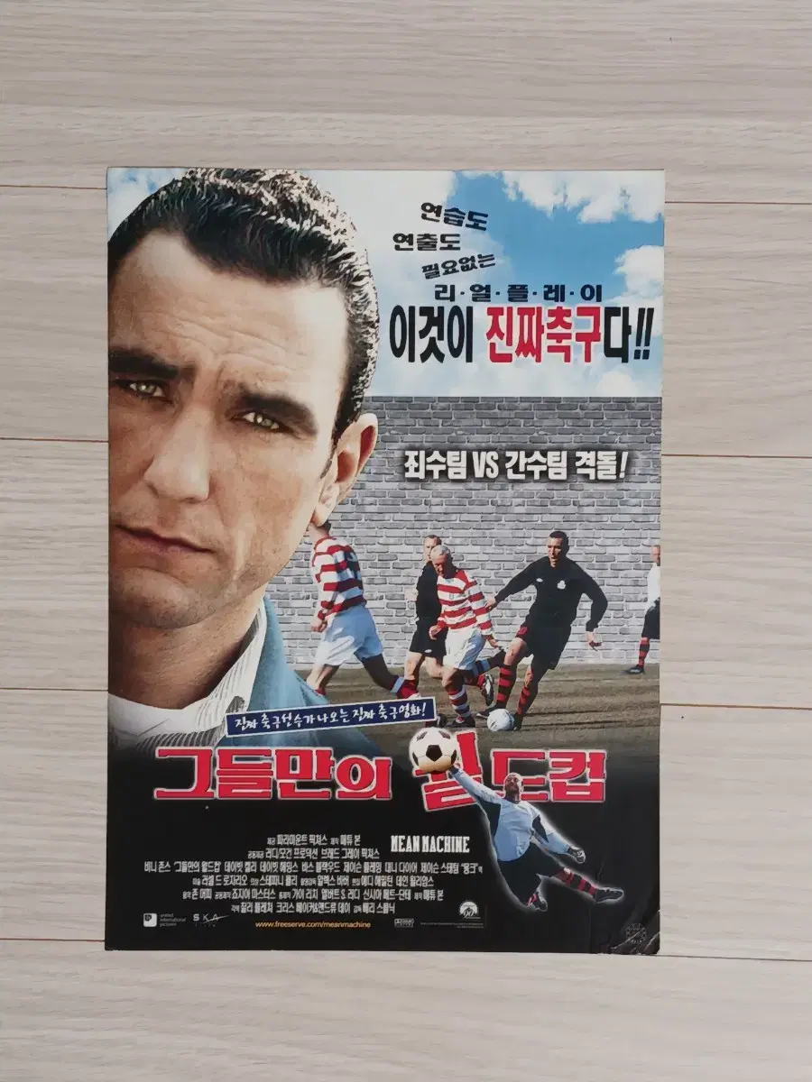 그들만의월드컵(2001년)전단지