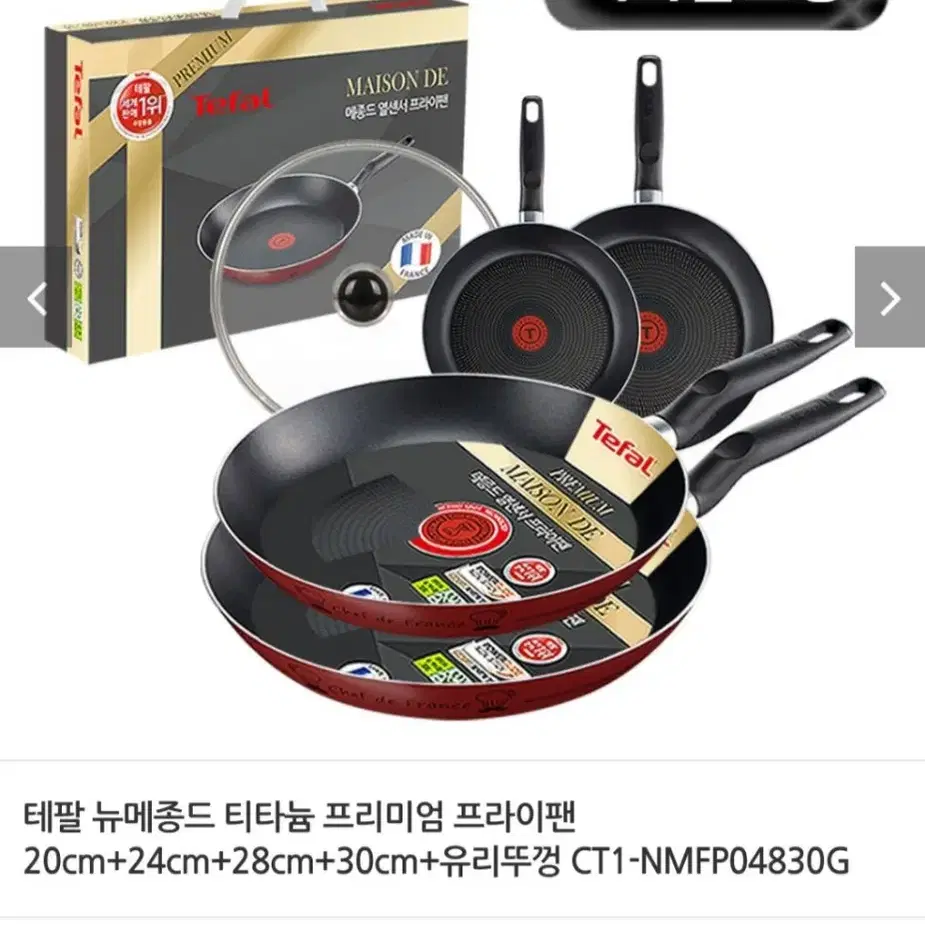 테팔 뉴메종드 티타늄 프라이팬4종최저333000판매189000