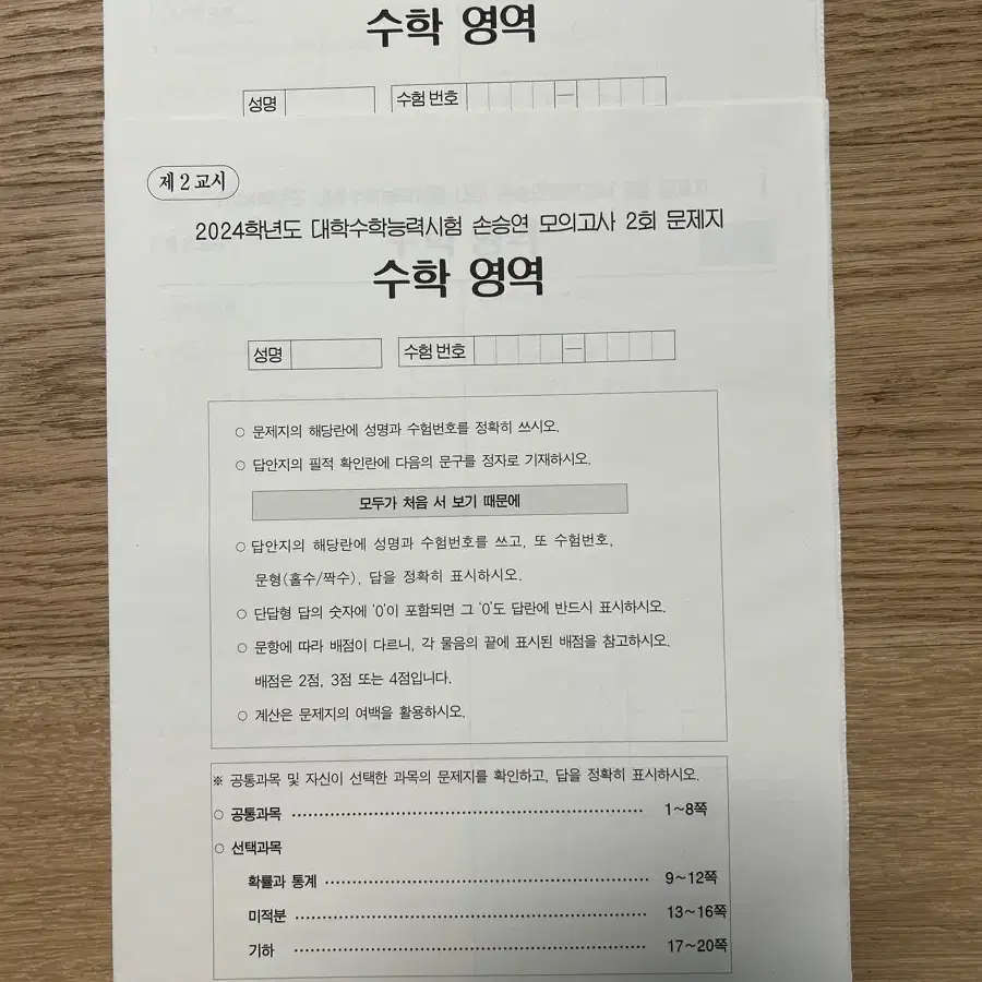 손승연 모의고사 2,3회 문제지