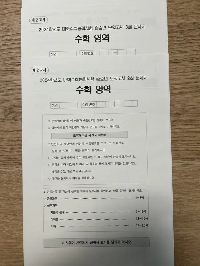 손승연 모의고사 2,3회 문제지