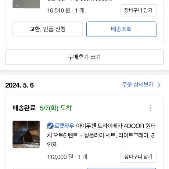 한번 사용한 텐트 그라운드시트 판매합니다