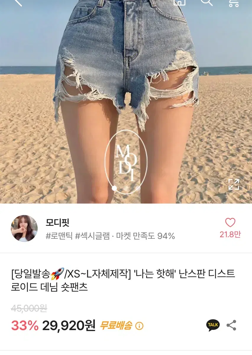 모디핏 데님 반바지