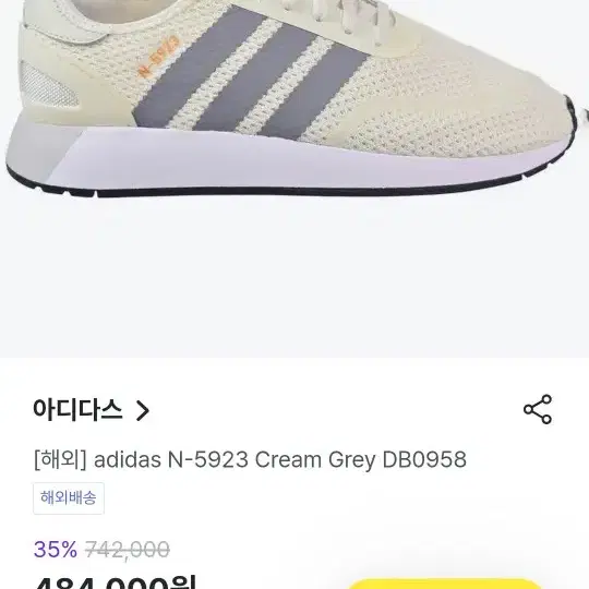 adidas N-5923 Cream Grey DB0958225