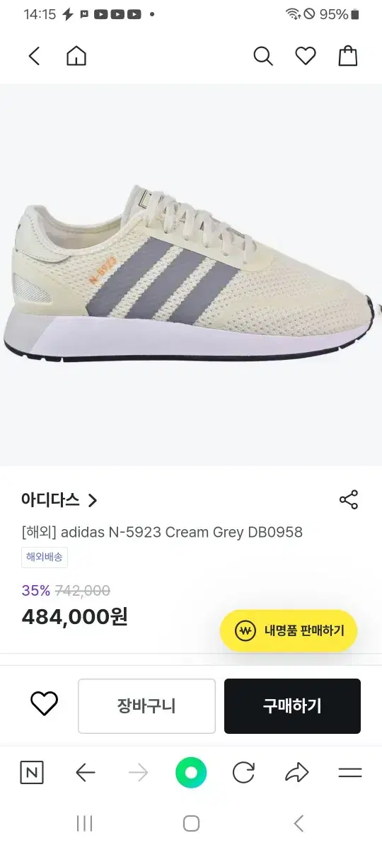 adidas N-5923 Cream Grey DB0958225