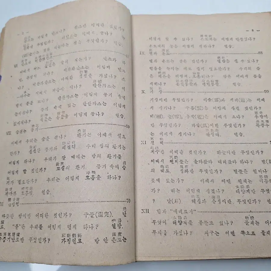 근대사 수집 자료 교양 교육 고서적 중등교육 일반 과학1 47년 초판