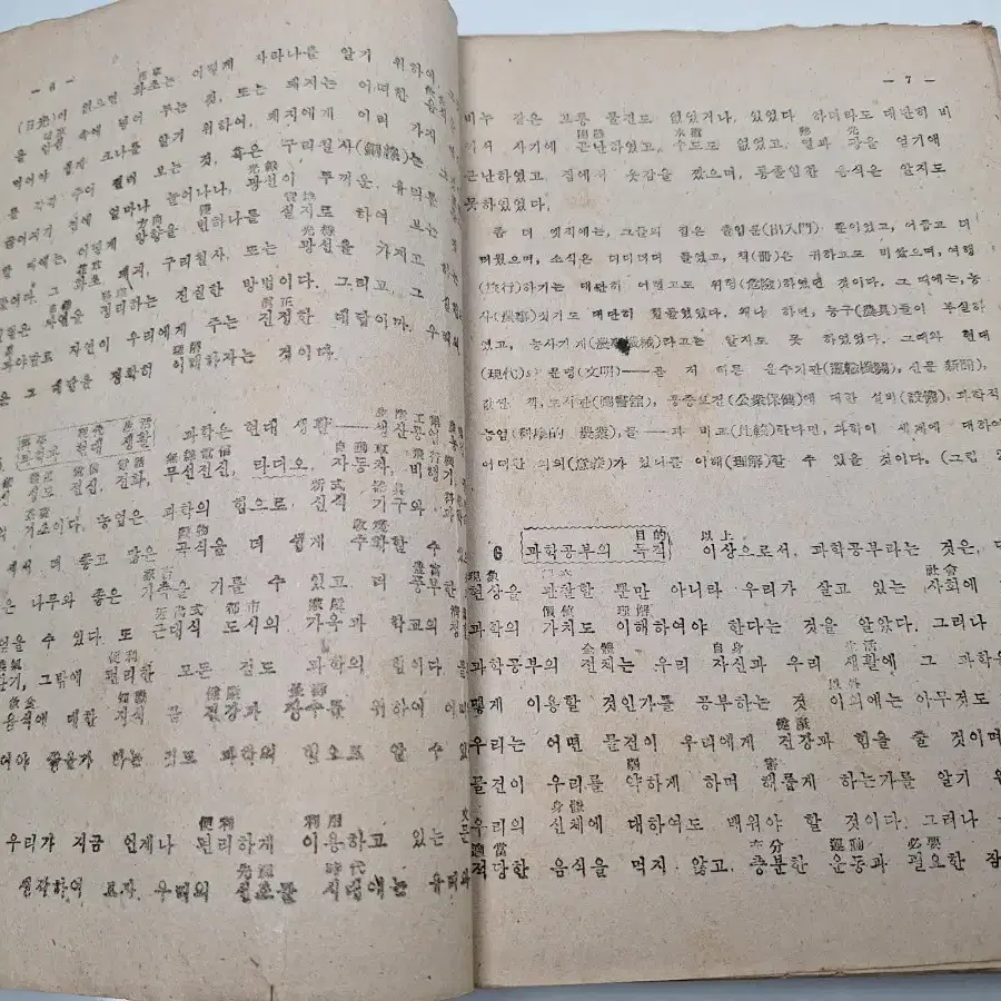 근대사 수집 자료 교양 교육 고서적 중등교육 일반 과학1 47년 초판