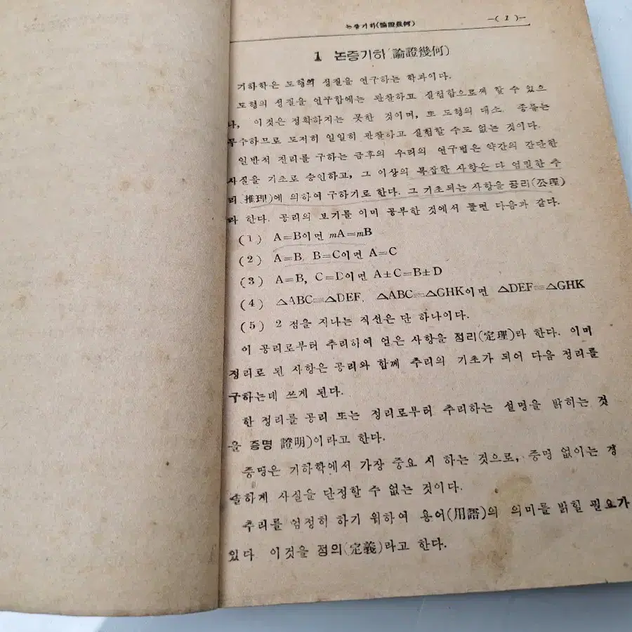 근대사 수집 교육 자료 고등수학 민중서관 59년