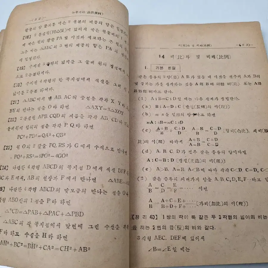 근대사 수집 교육 자료 고등수학 민중서관 59년