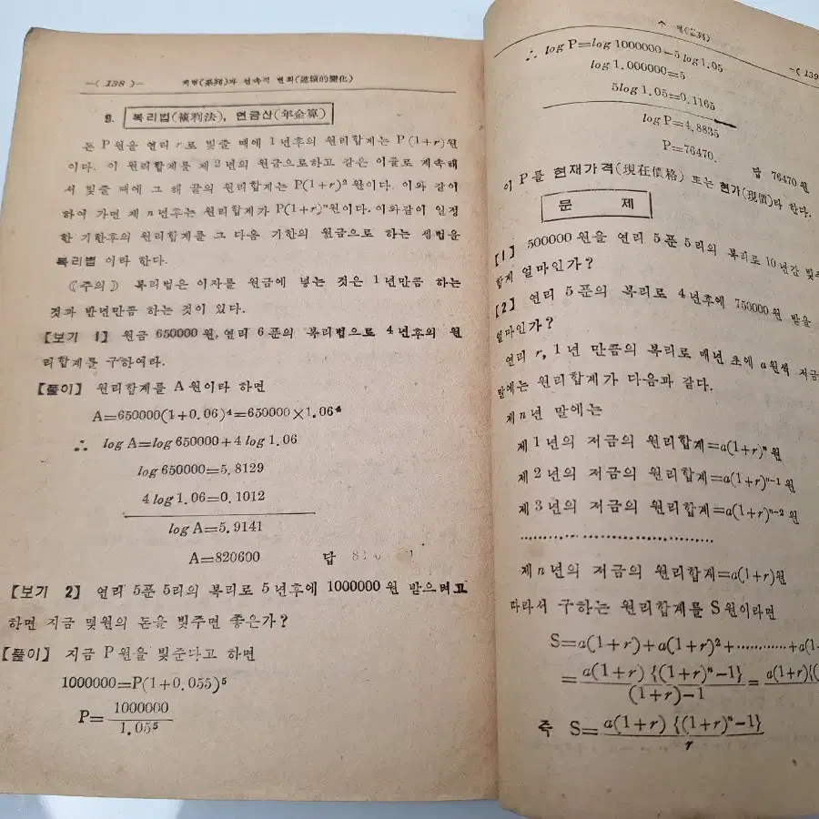 근대사 수집 교육 자료 고등수학 민중서관 59년