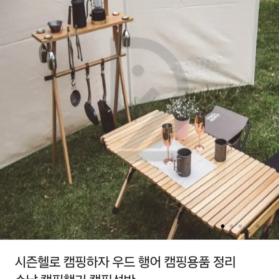 캠핑하자 우드행어 새상품