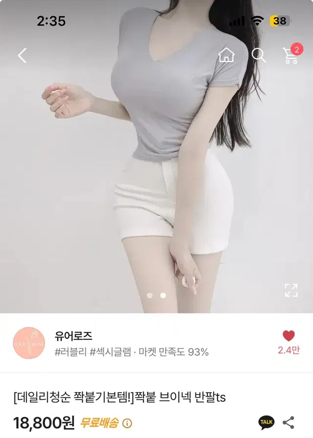 유어로즈 쫙붙 브이넥 소라색