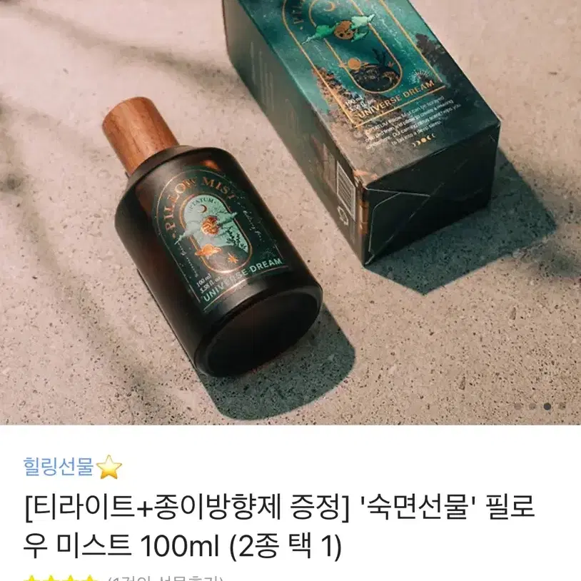 옵타움 필로우 미스트 유니벌스드림 (100ml)