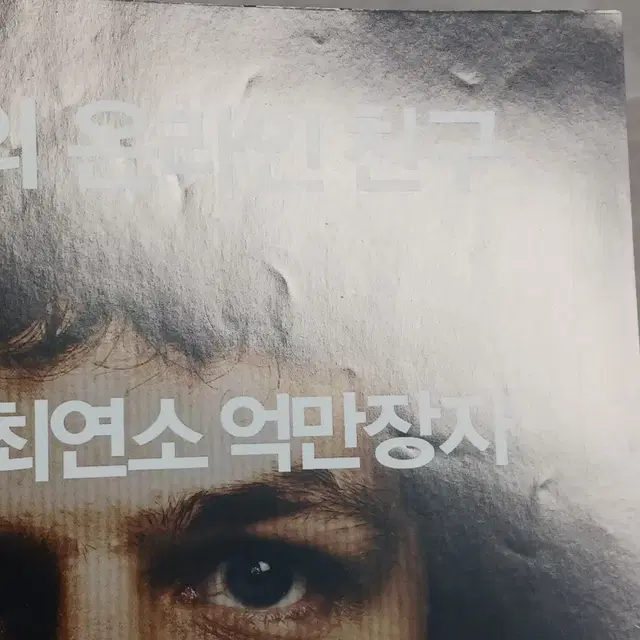 데이빗핀처 김독 소셜네트워크(2010년)전단지(2단)