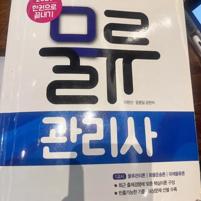 물류관리사