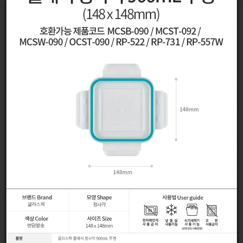 글라스락 뚜껑 클래식 정사각 900ml 판매