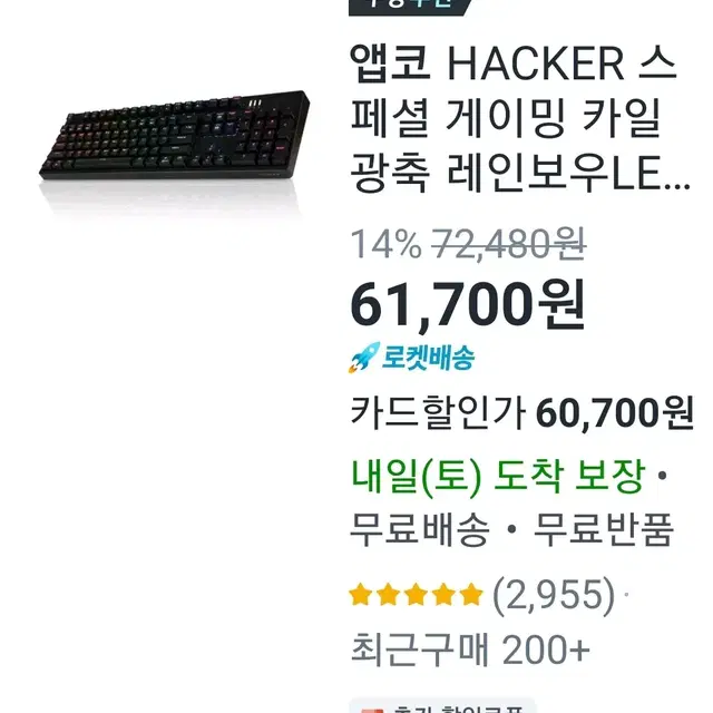 앱코 K660s 광축 게이밍 키보드