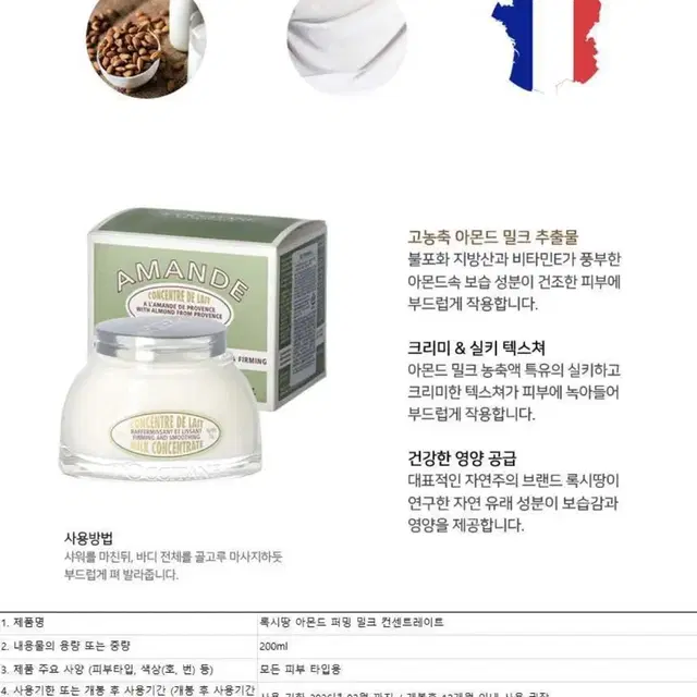 [록시땅] 아몬드 퍼밍 밀크 컨센트레이트 200ml 바디크림