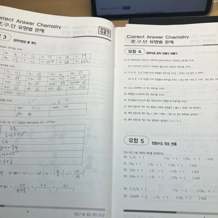 2025 화학1 정훈구 개념의 정답 워크북 훈구단