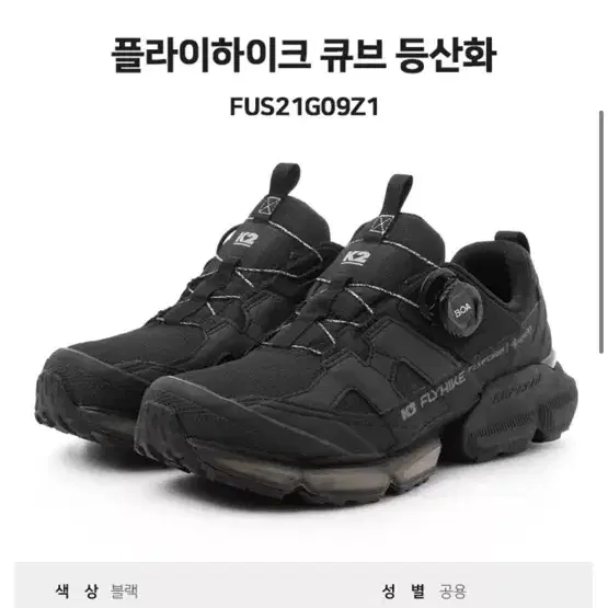 K2 공용 플라이하이크 큐브 트레킹화 FUS21G09 블랙 280cm