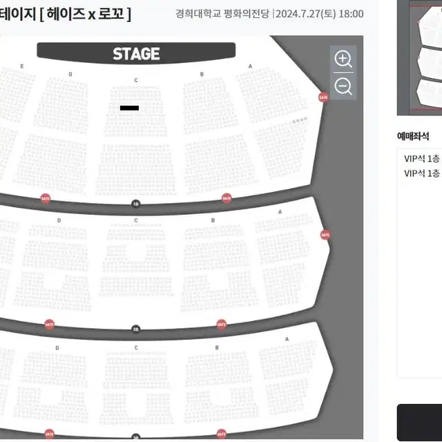 7월27일 헤이즈&로꼬 콘서트 VIP석 티켓 양도합니다 (내용참조)