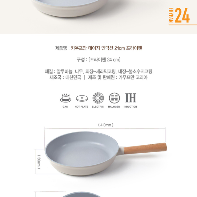 IH인덕션 세라믹 프라이팬 24cm