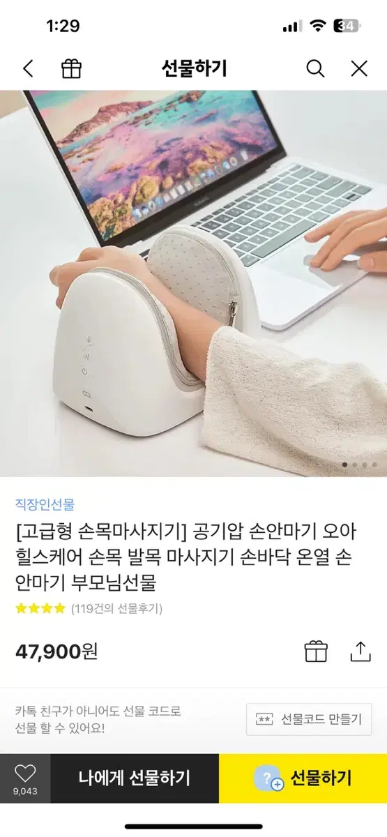 공기압 손안마기 오아 힐스케어 손목 발목 마사지기