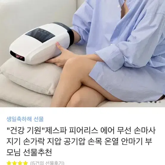 피어리스 에어 무선 손마사지기 손가락 손목 온열 안마기