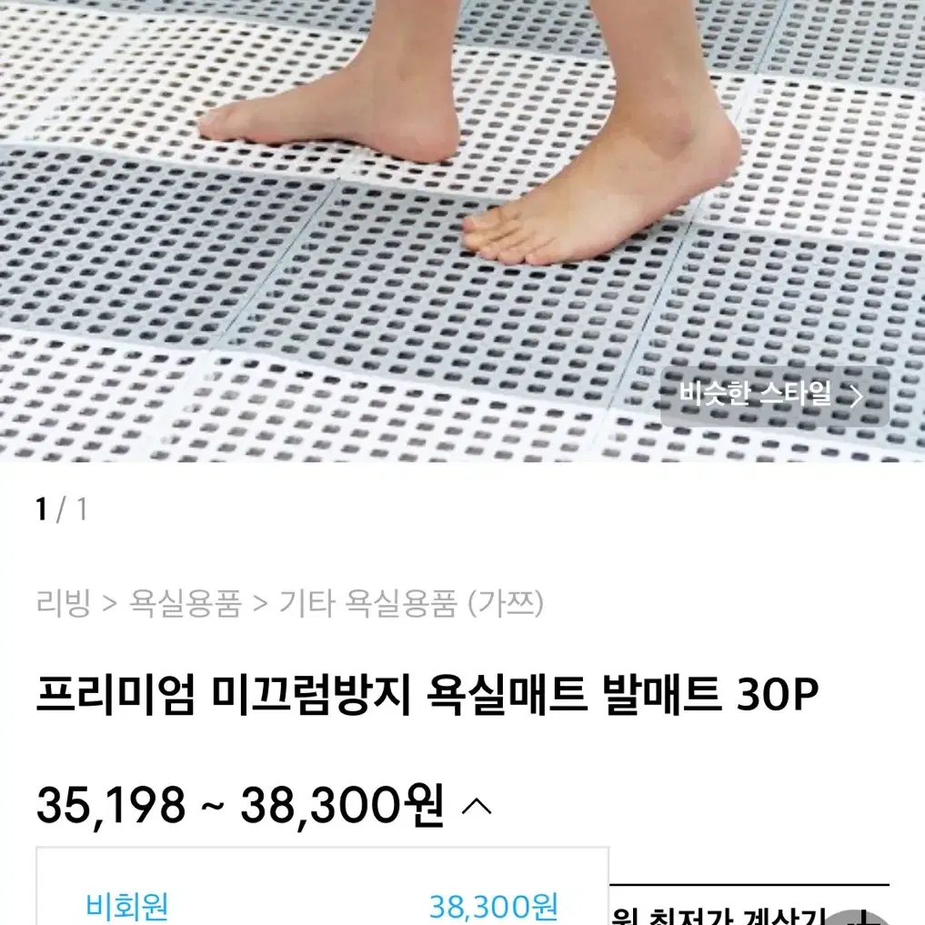 가쯔 욕실매트 30p/미사용 제품