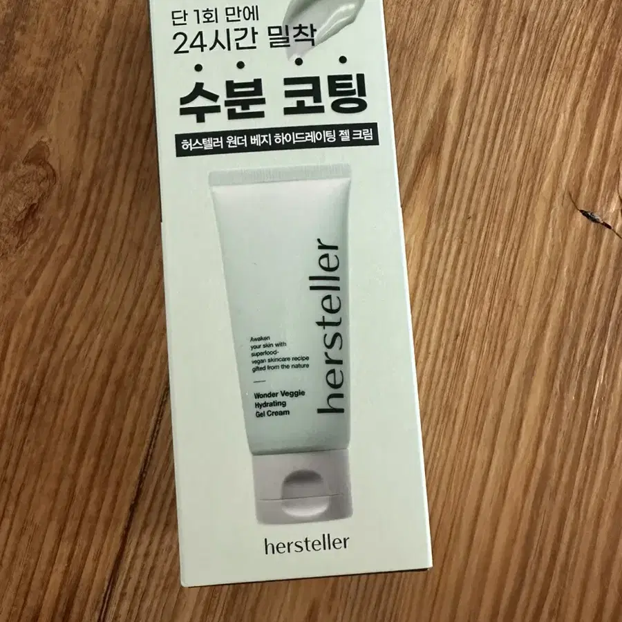 원더 베지 하이드레이팅 젤 크림 50ml 판매 미개봉