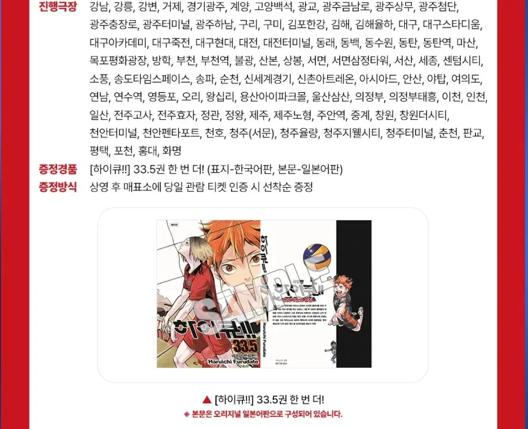 Haikyuu 33.5 volume once again CGV 5 week proxy receipt