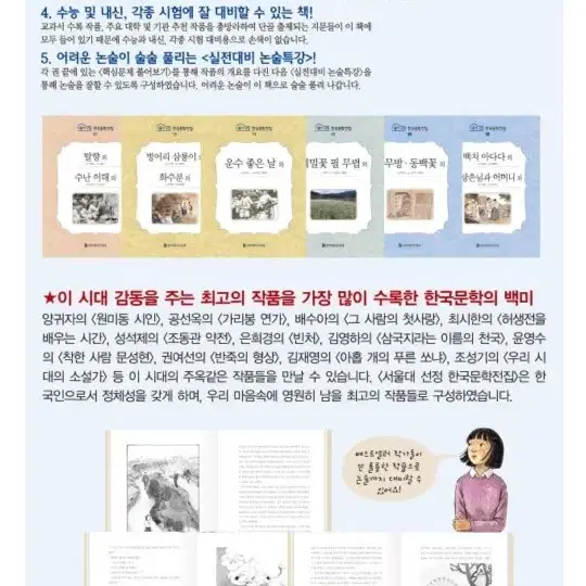 서울대선정 한국문학전집 100권