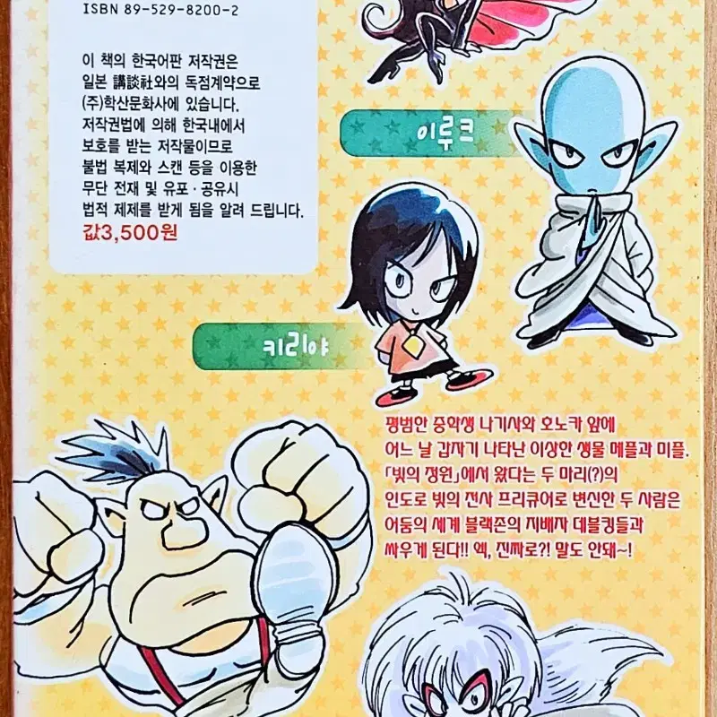 (무배) 빛의 전사 프리큐어 오리지널 코믹스 토에이 토도이즈미 고전 애니