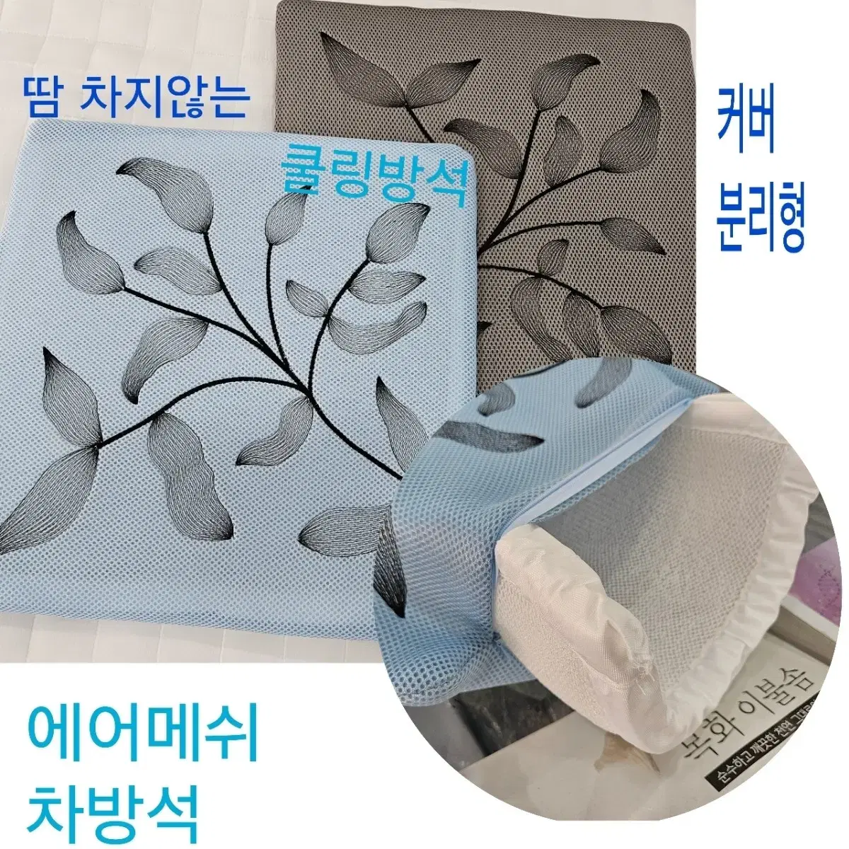 메쉬방석 궁댕이 시원한 차방석 사무실방석