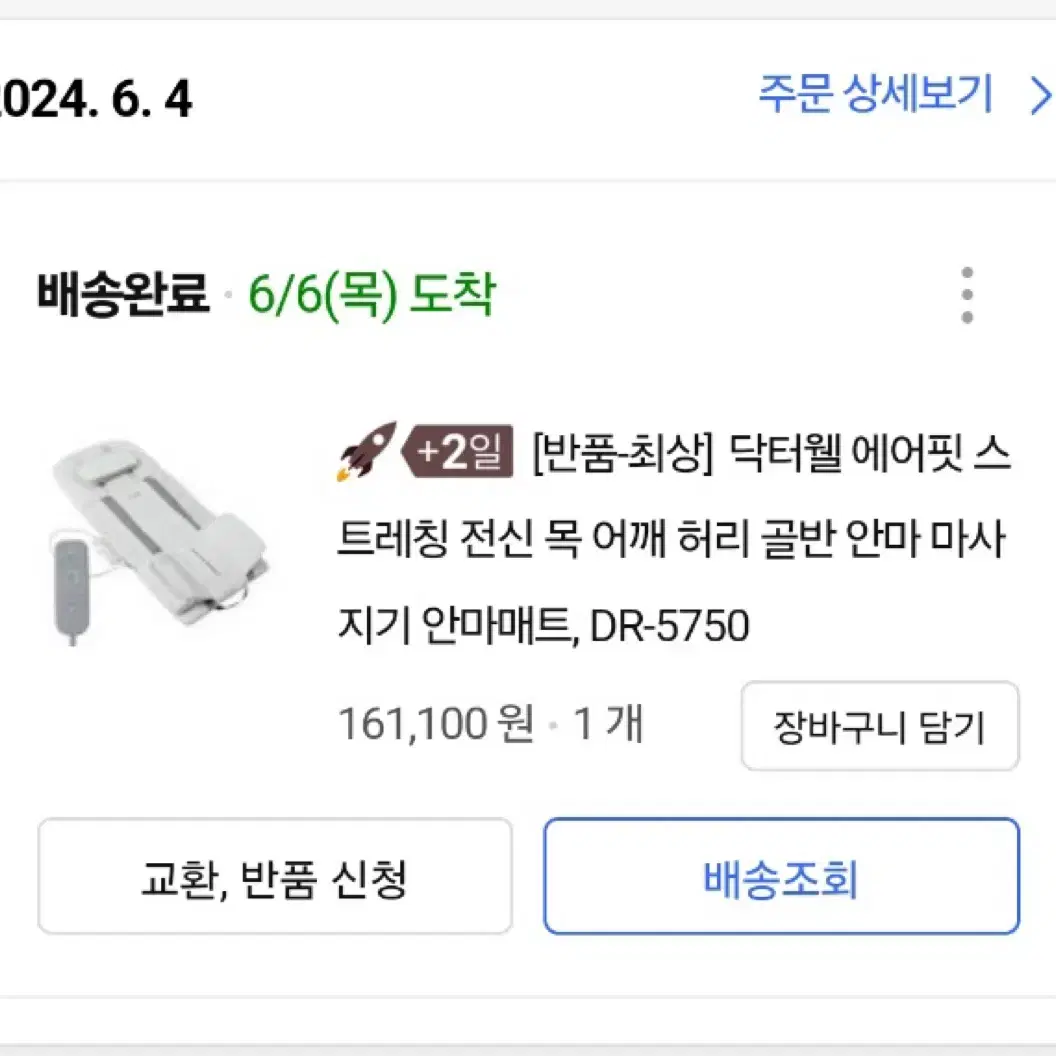 닥터웰 에어핏 스트레칭 마사지기