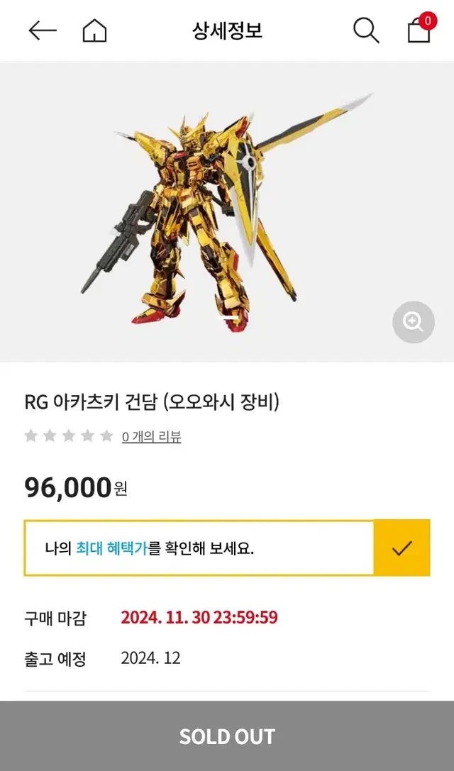 RG 아카츠키(오오와시 장비) 판매합니다