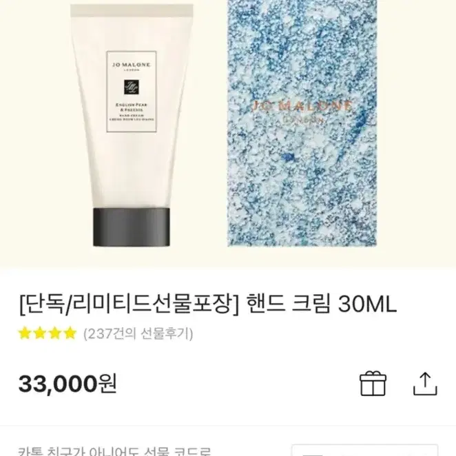 조말론 핸드크림 미개봉새제품 30ml 잉글리쉬페어앤프리지아