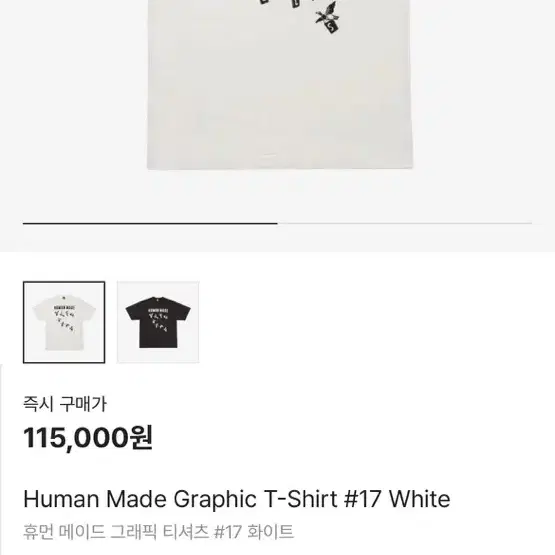 휴먼메이드 티셔츠 Human Made Graphic T-Shirt