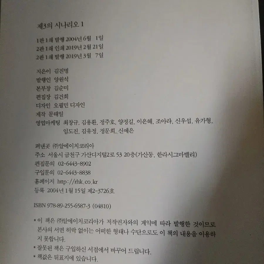 # 제3의시나리오 1(김진명  장편소설)